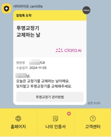 클라라 투명교정 NFT 전자인증서 개시