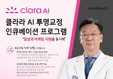 [투명교정 인큐베이션 프로그램]  주보훈원장 26년 투명교정 실전 노하우 완전 오픈 